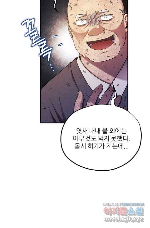태양의 주인 90화 20