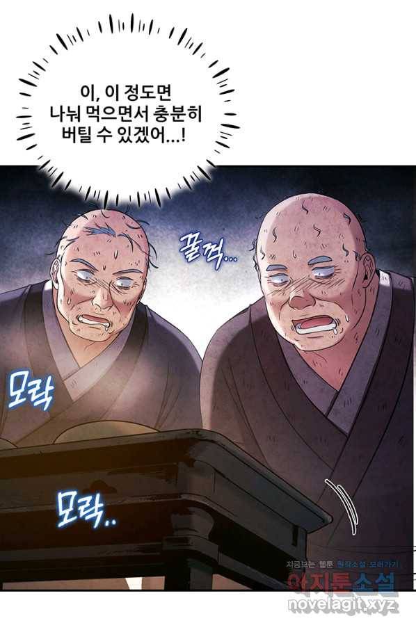 태양의 주인 90화 24