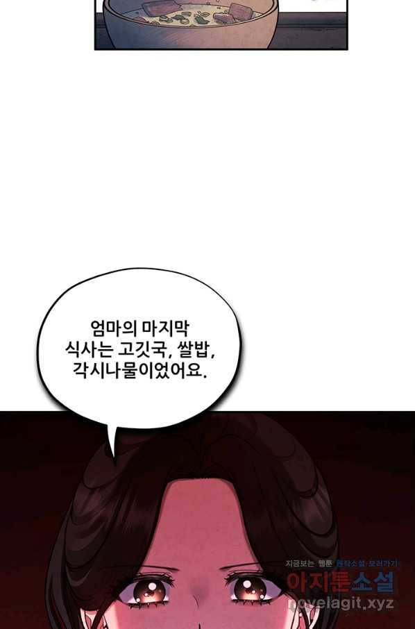 태양의 주인 90화 26