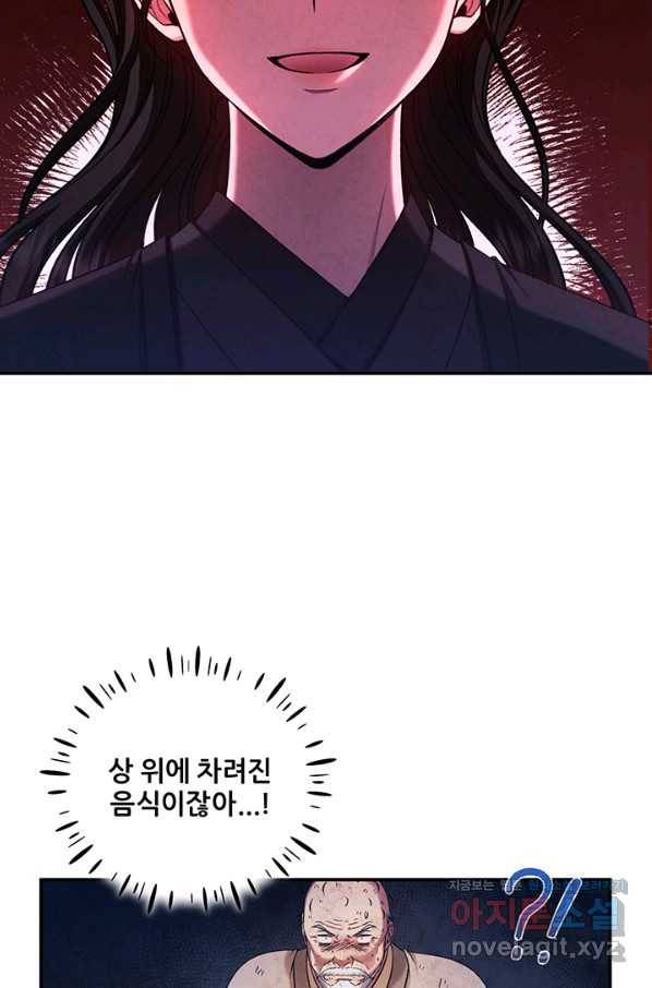 태양의 주인 90화 27