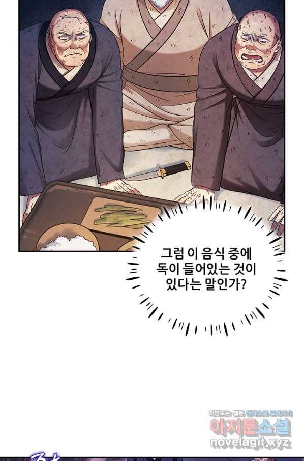 태양의 주인 90화 28