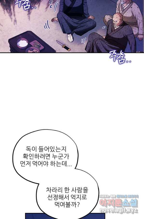 태양의 주인 90화 29