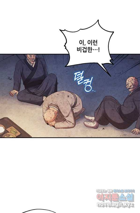 태양의 주인 90화 33