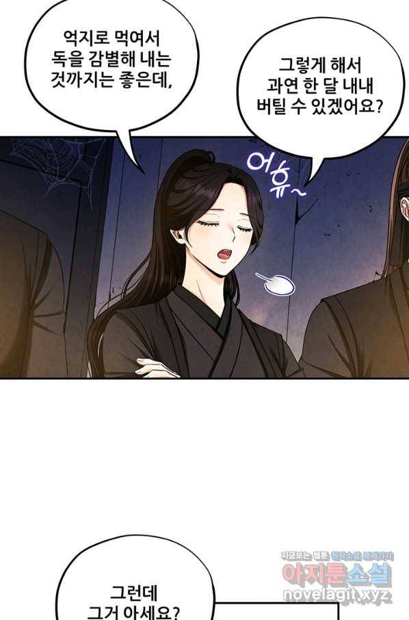 태양의 주인 90화 34