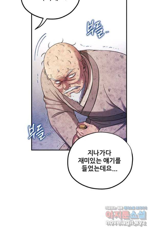 태양의 주인 90화 35