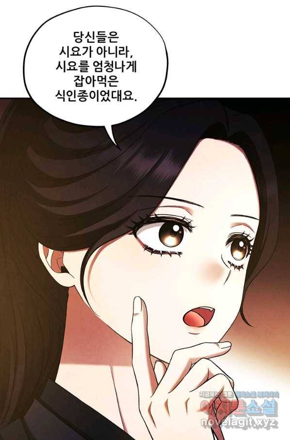 태양의 주인 90화 36