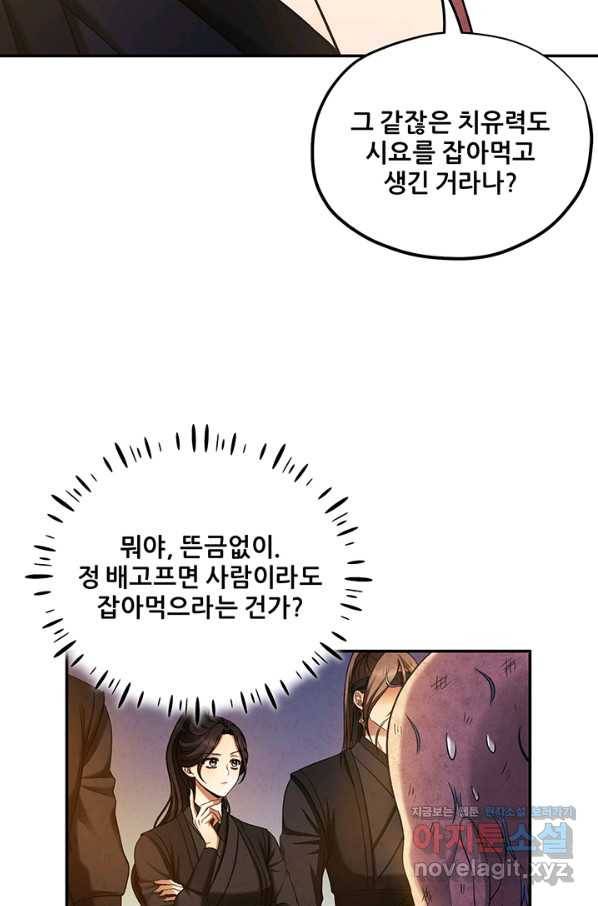 태양의 주인 90화 37
