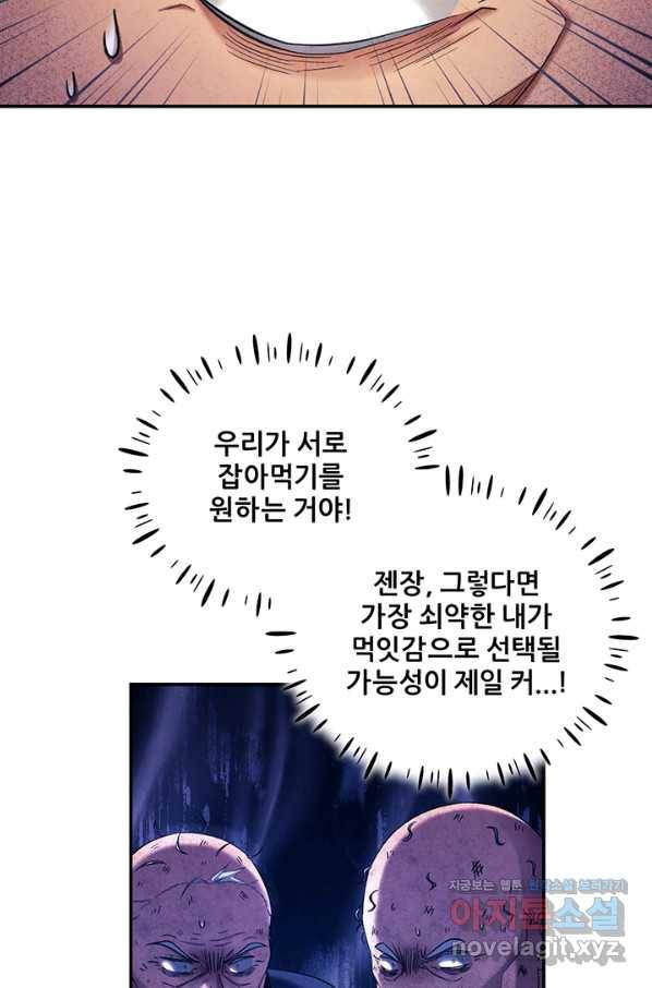 태양의 주인 90화 39
