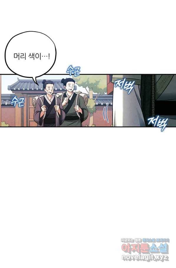 태양의 주인 90화 52