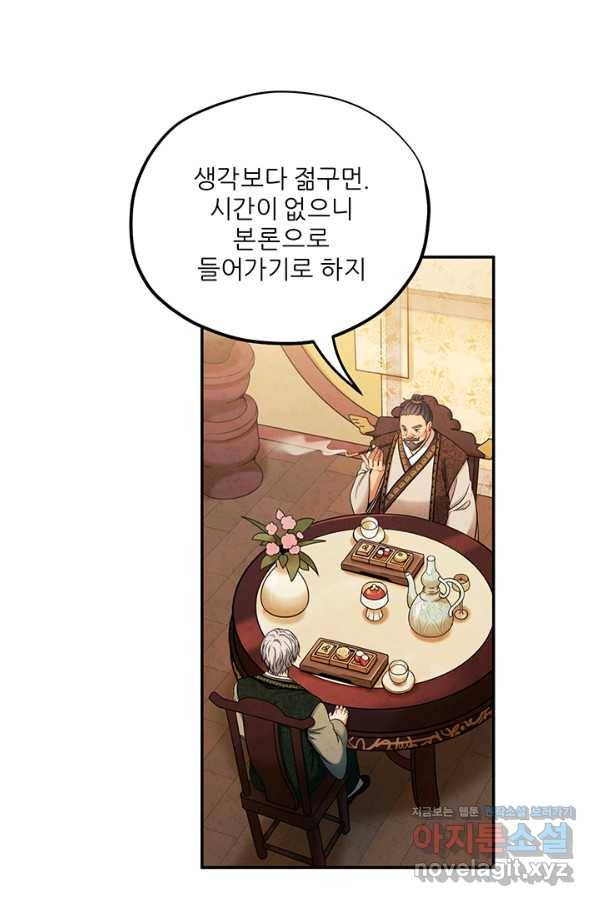 태양의 주인 90화 56