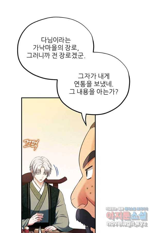 태양의 주인 90화 57