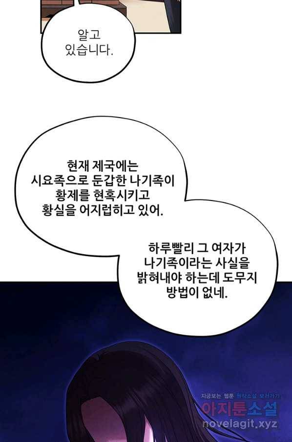 태양의 주인 90화 58