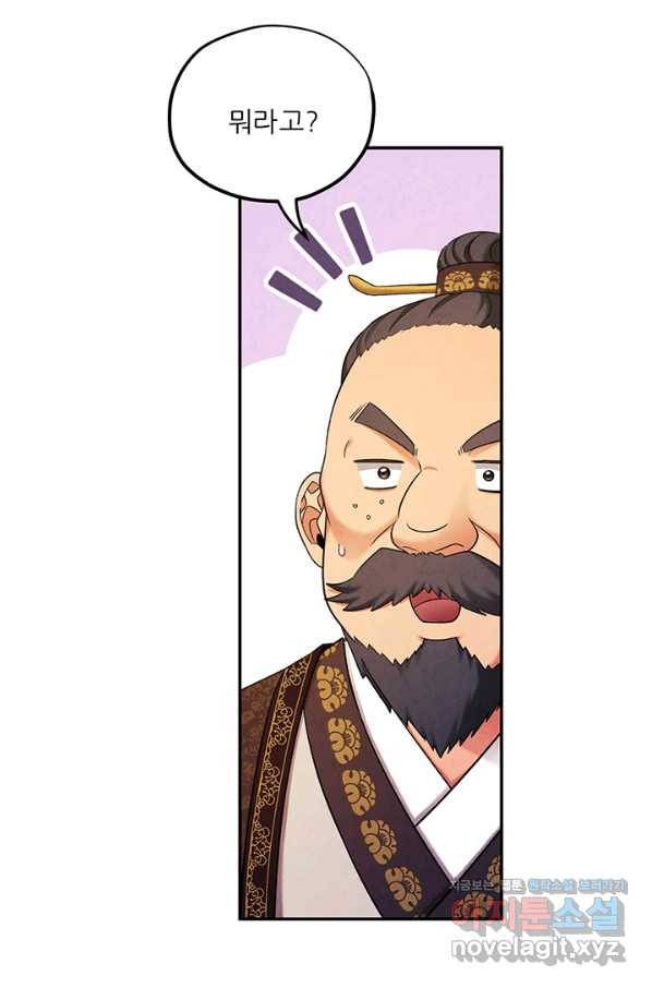 태양의 주인 90화 62