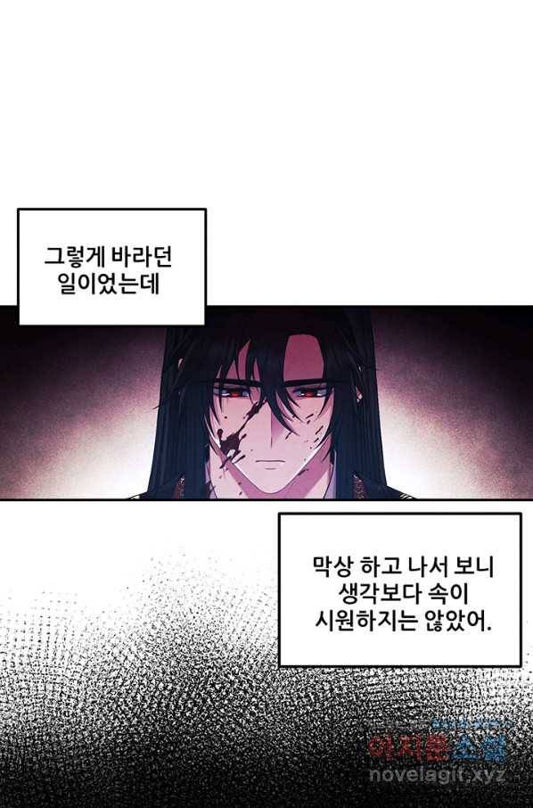 태양의 주인 90화 70