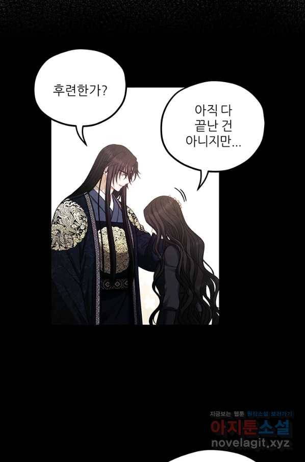 태양의 주인 90화 71