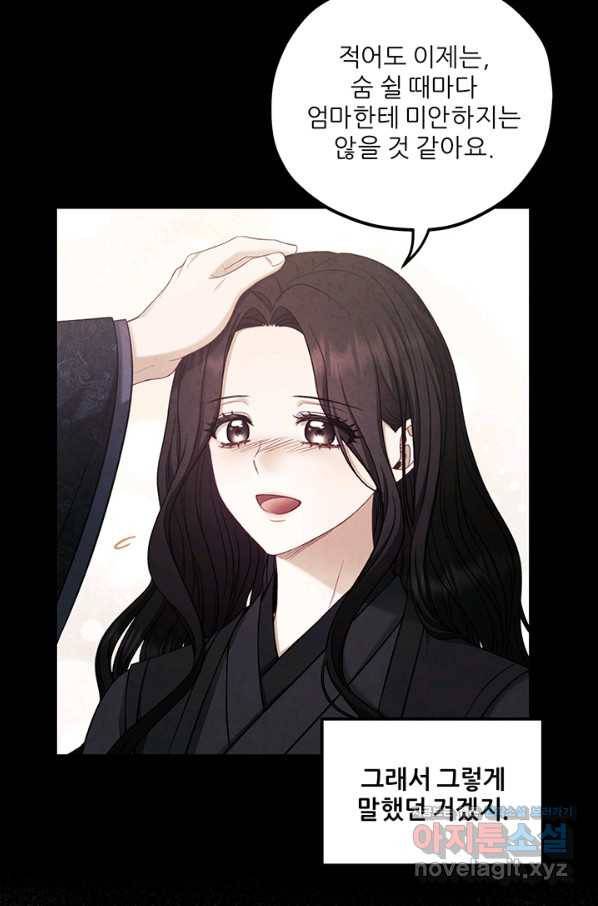 태양의 주인 90화 72