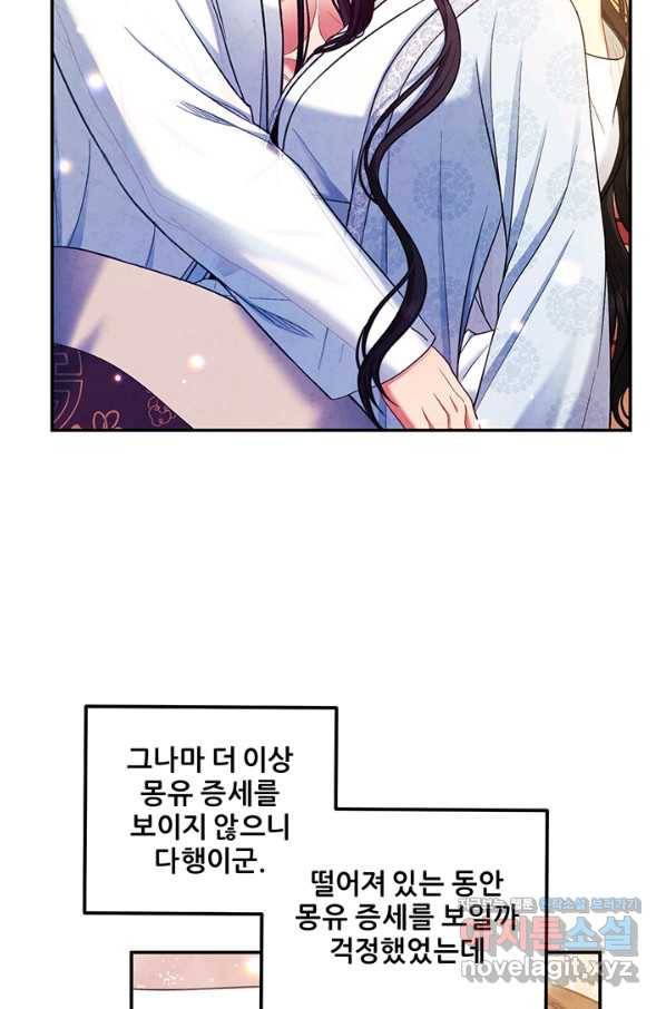 태양의 주인 90화 78