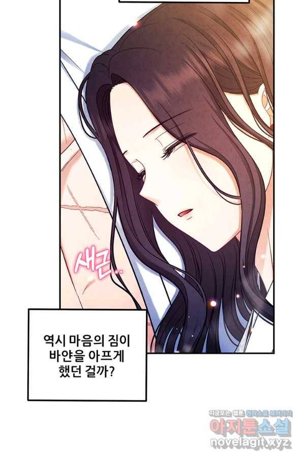 태양의 주인 90화 79