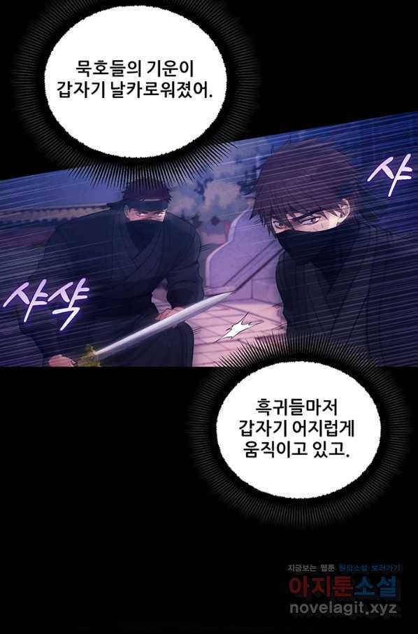 태양의 주인 90화 81