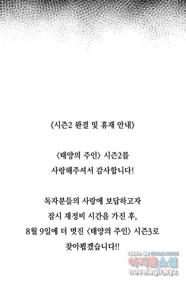 태양의 주인 90화 86