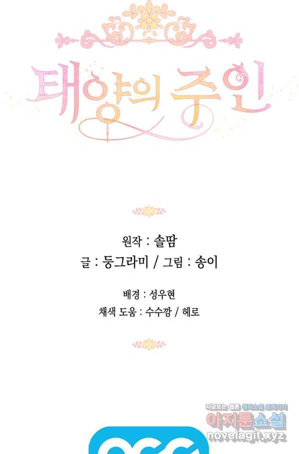 태양의 주인 90화 88