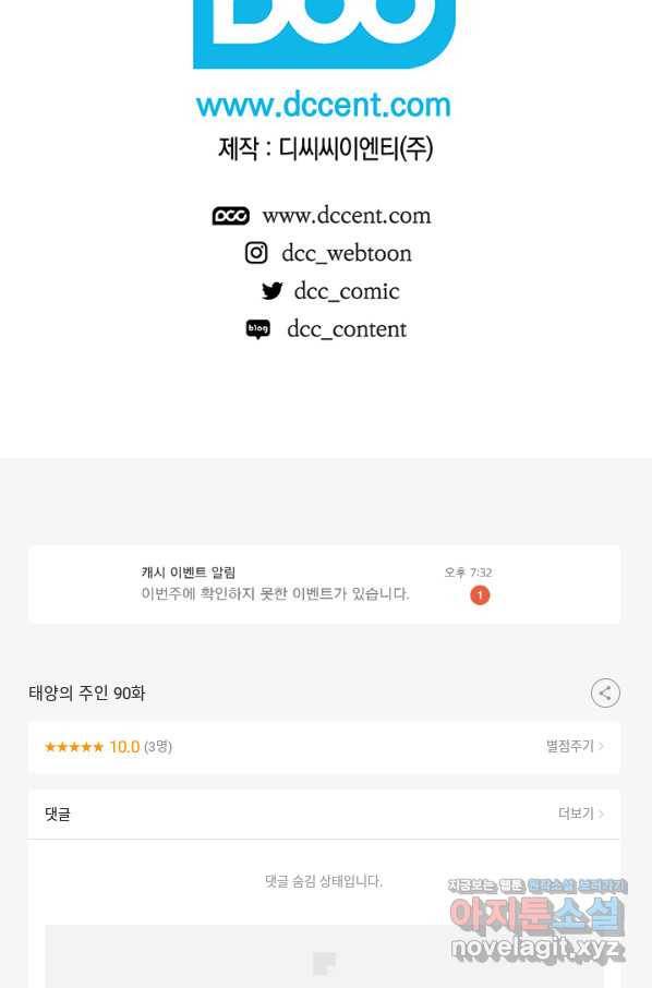 태양의 주인 90화 89