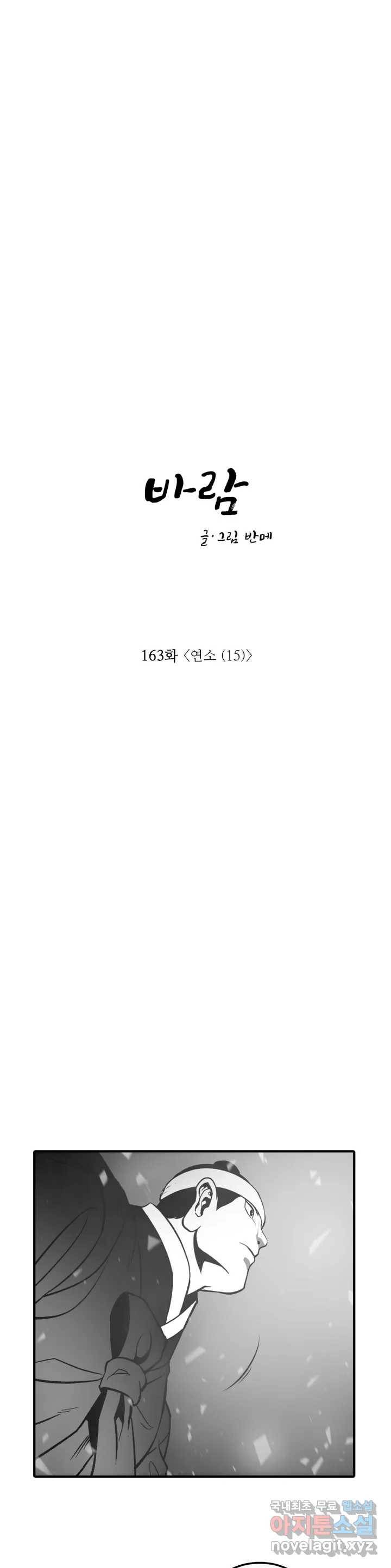 바람 163화 연소 (15) 1