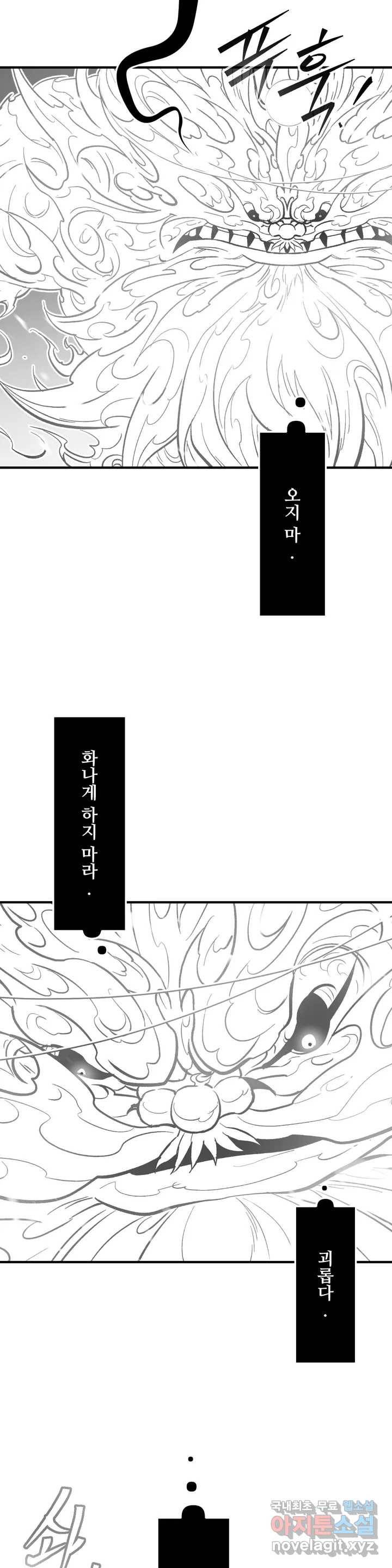 바람 163화 연소 (15) 4