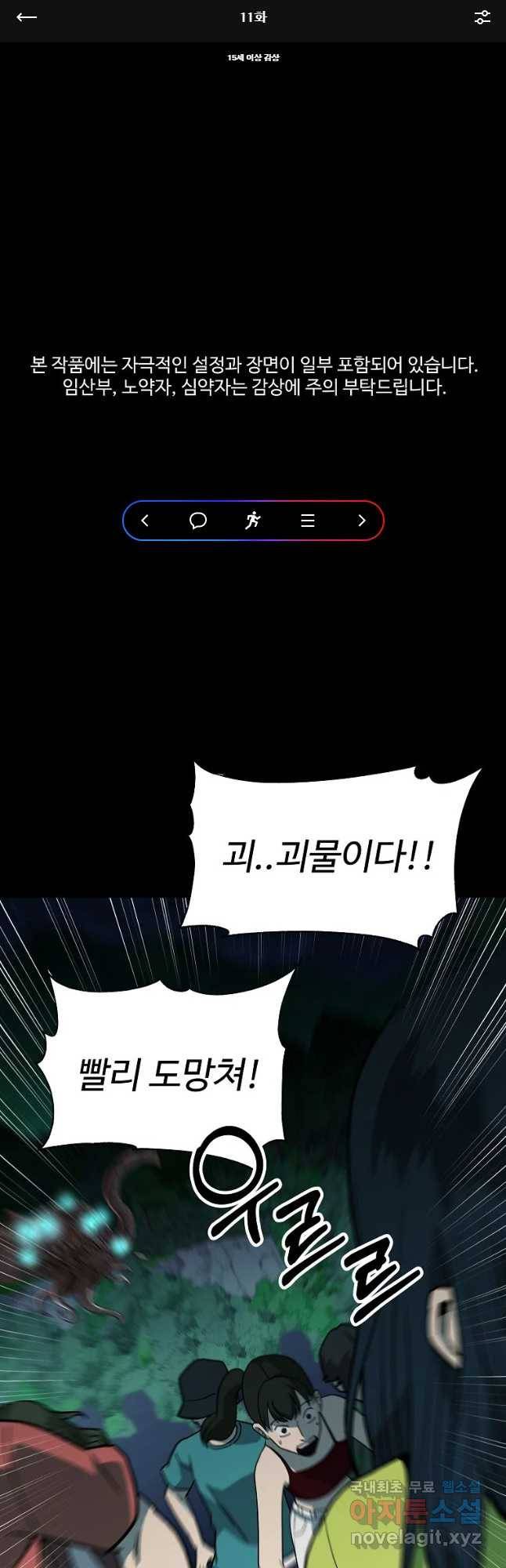 오적도 11화 1