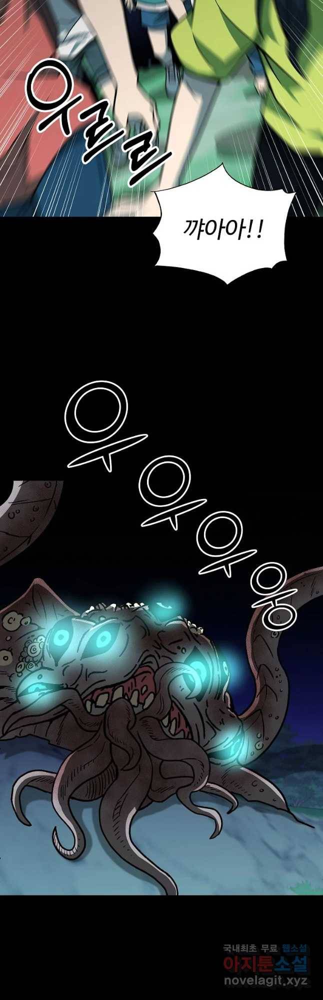 오적도 11화 2