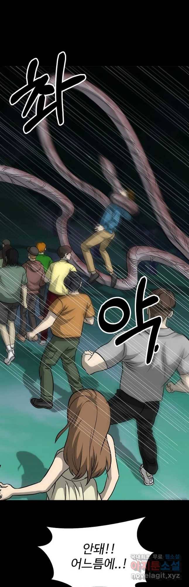 오적도 11화 9
