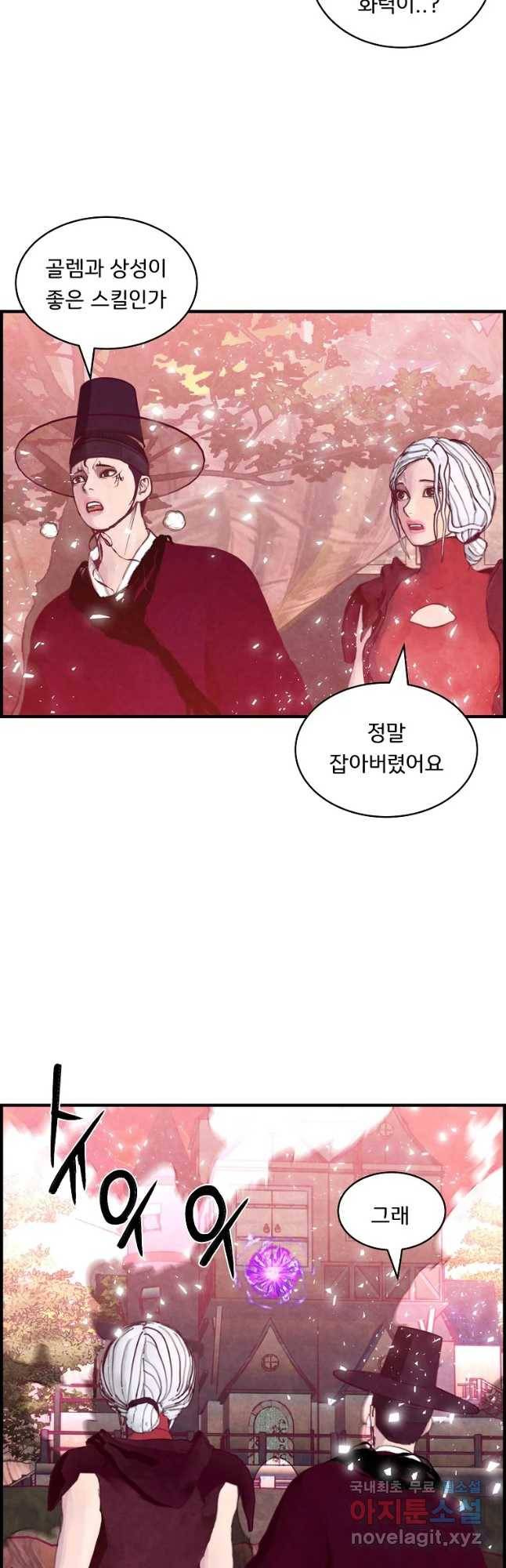 저승사자 온라인 94화 4