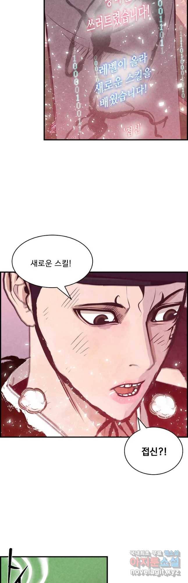 저승사자 온라인 94화 6