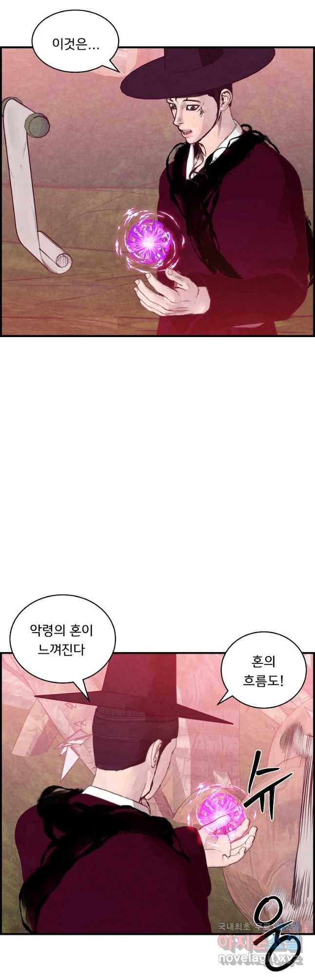 저승사자 온라인 94화 8