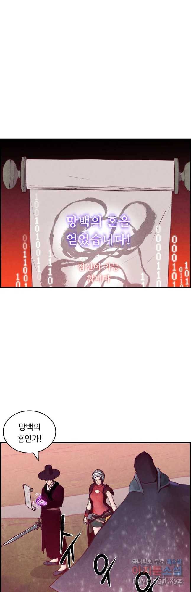 저승사자 온라인 94화 9