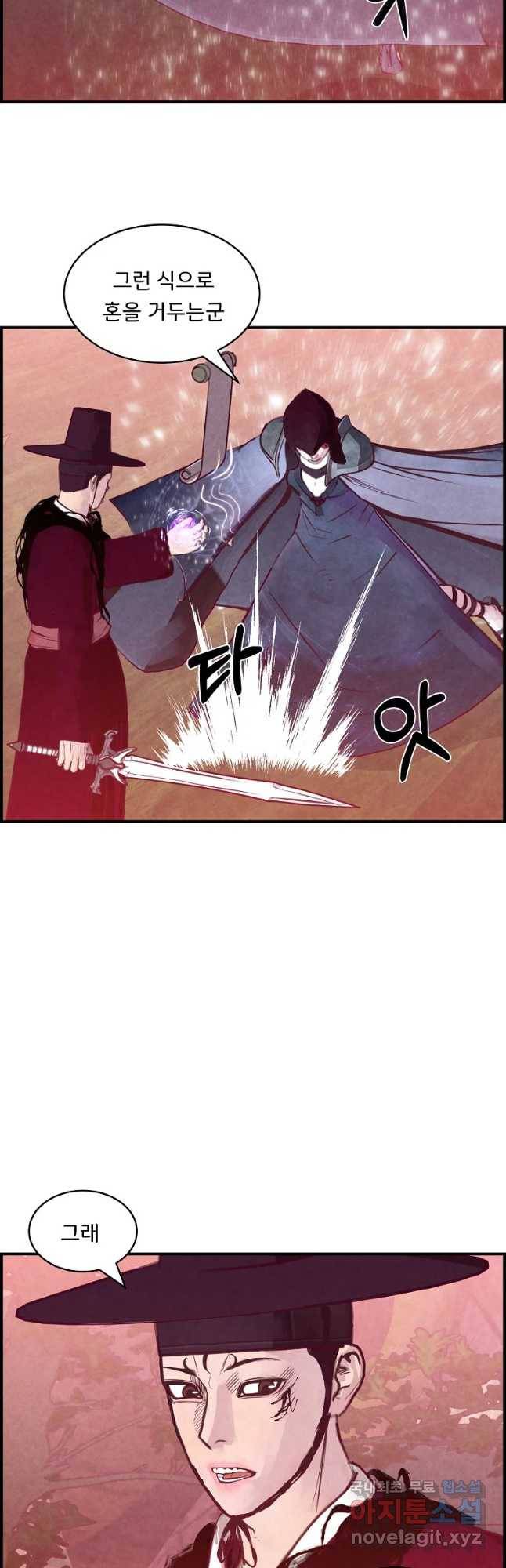 저승사자 온라인 94화 10