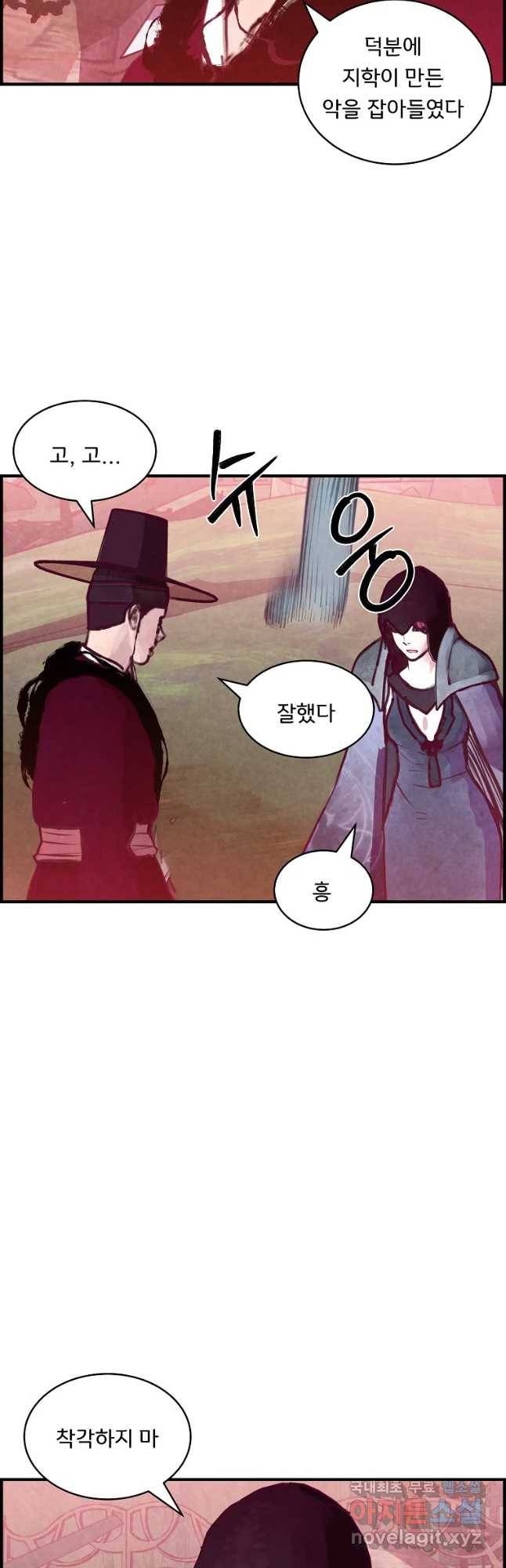 저승사자 온라인 94화 11
