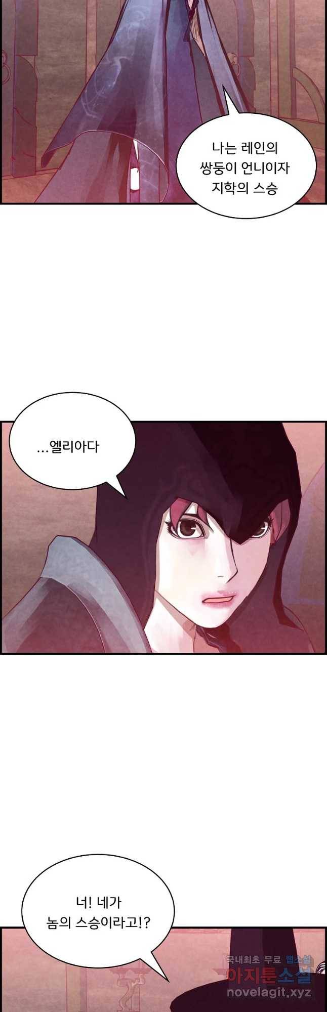 저승사자 온라인 94화 17