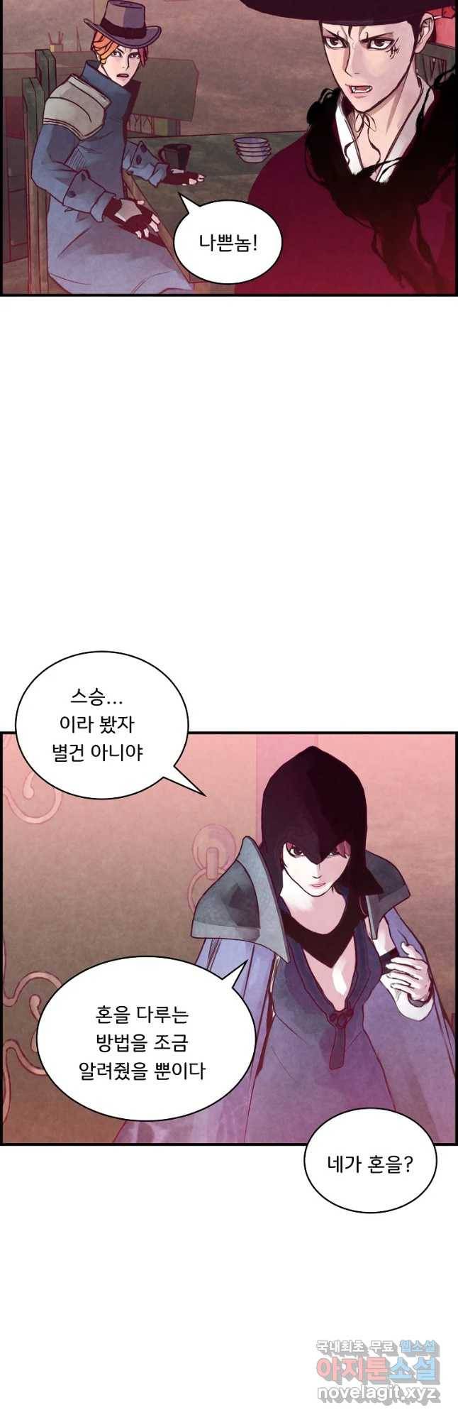 저승사자 온라인 94화 18