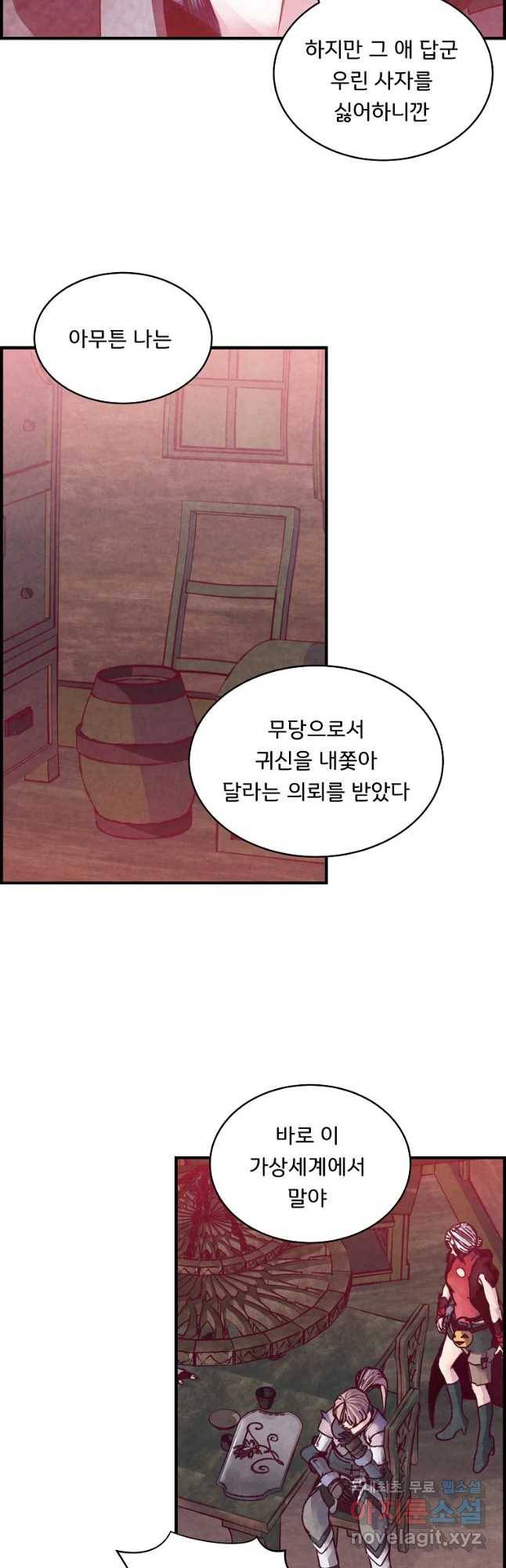 저승사자 온라인 94화 21