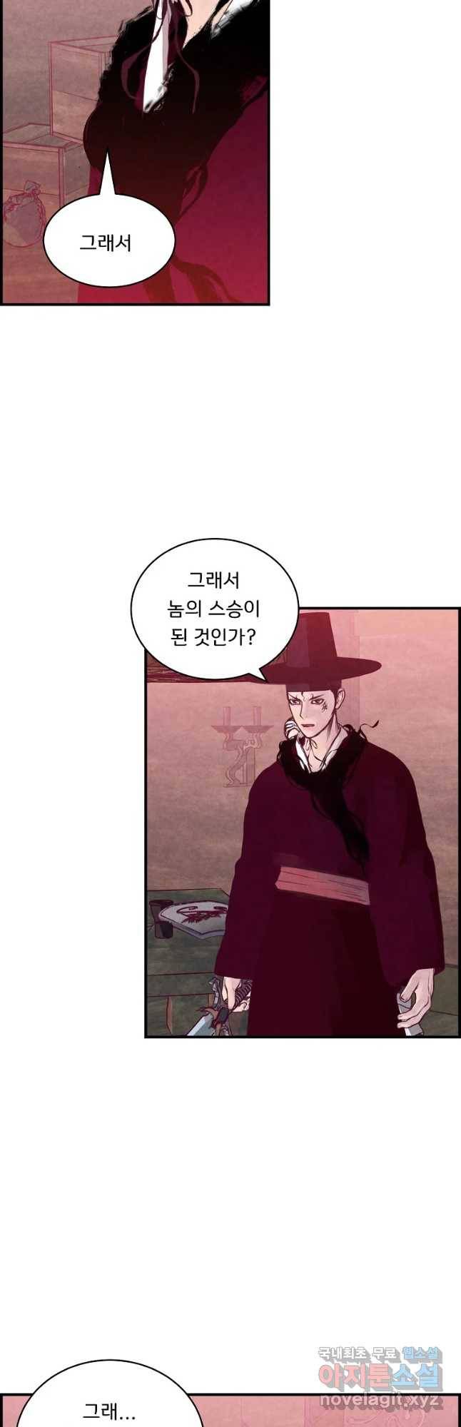 저승사자 온라인 94화 28