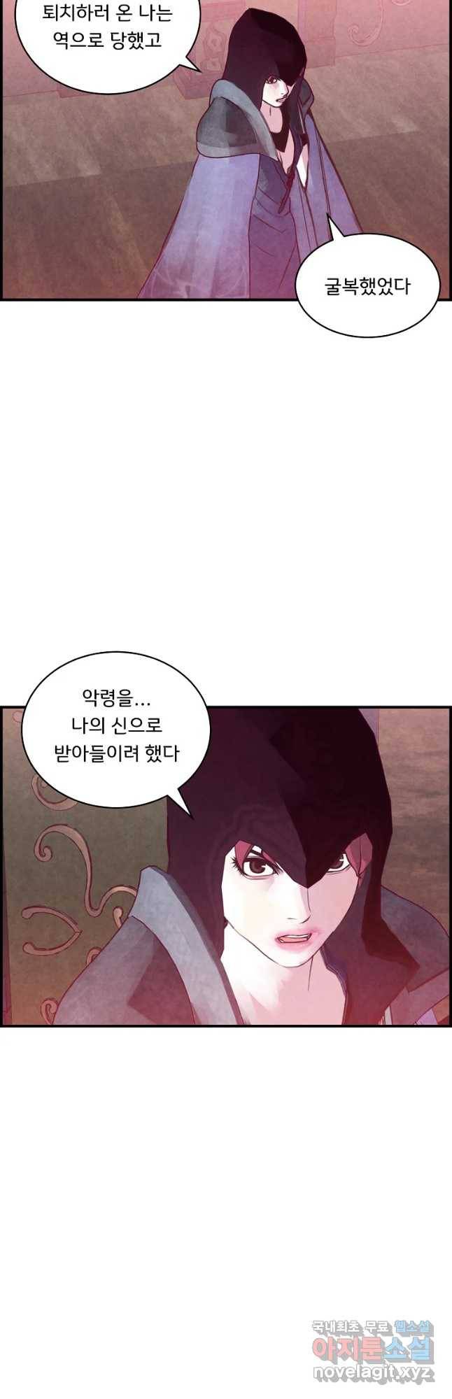 저승사자 온라인 94화 29