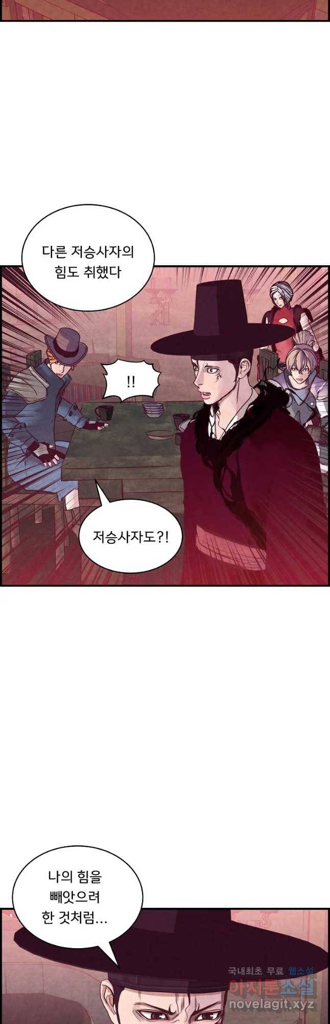 저승사자 온라인 94화 38