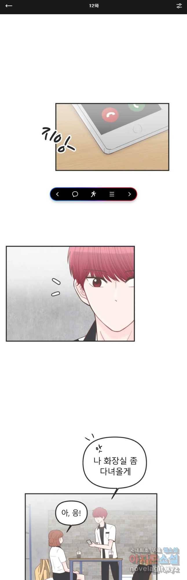 교환 남녀 12화 1