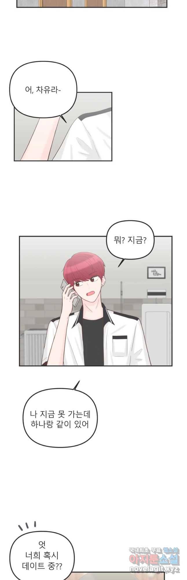 교환 남녀 12화 3