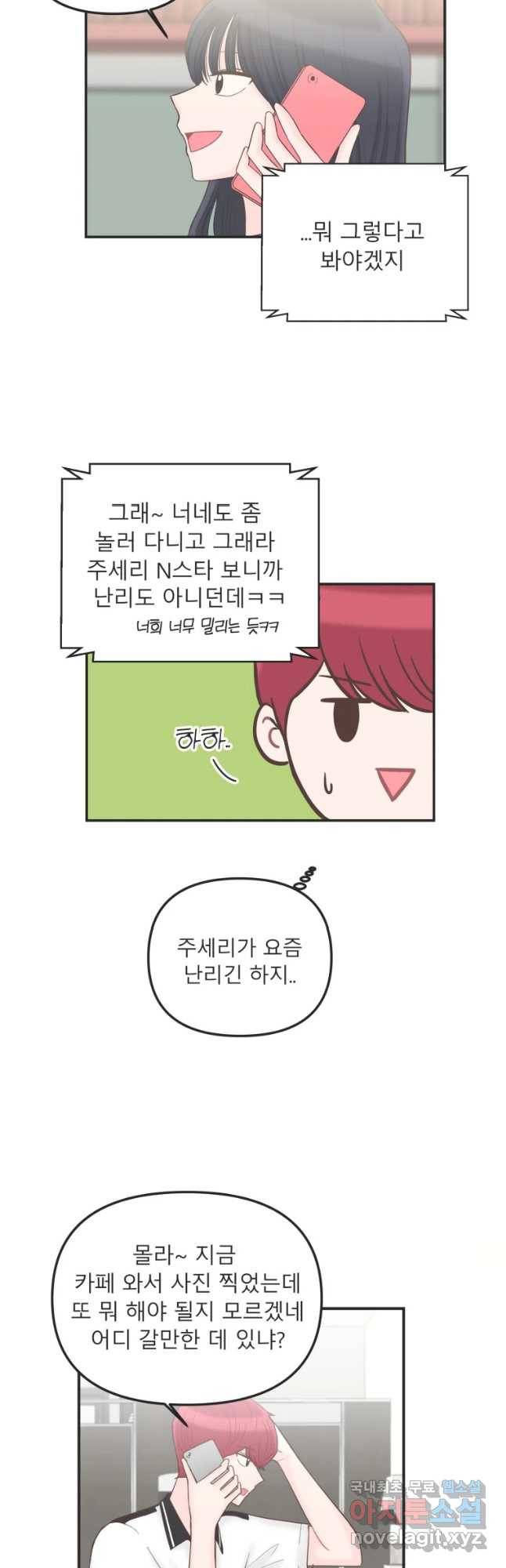 교환 남녀 12화 4