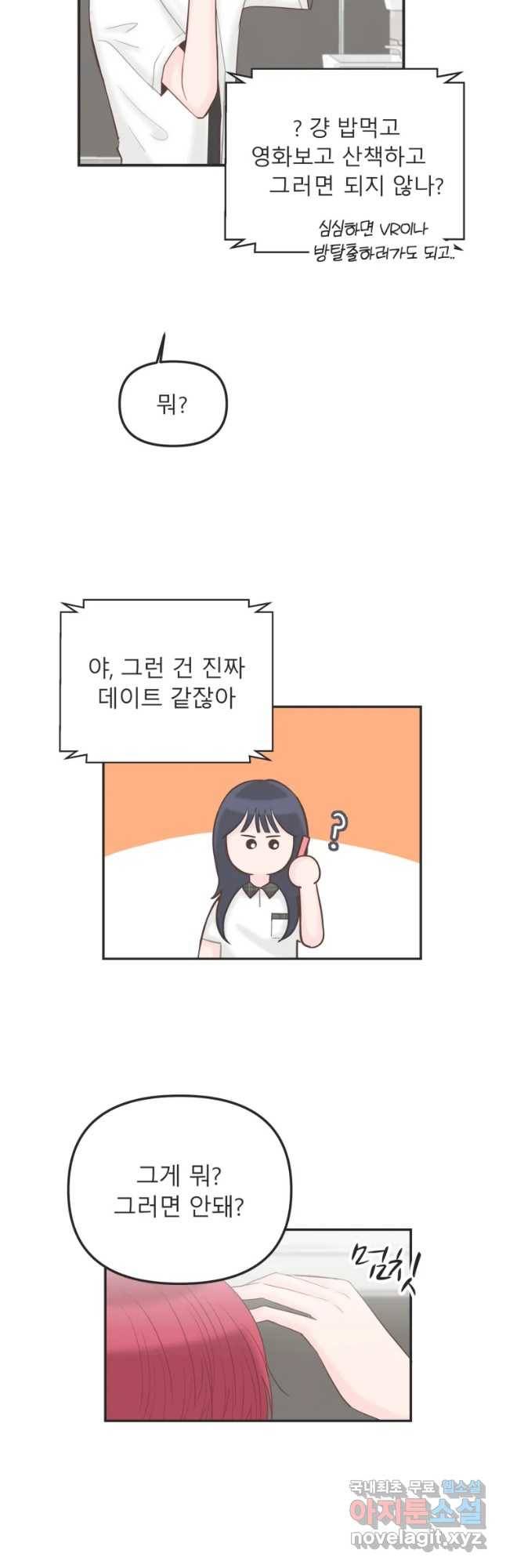 교환 남녀 12화 5