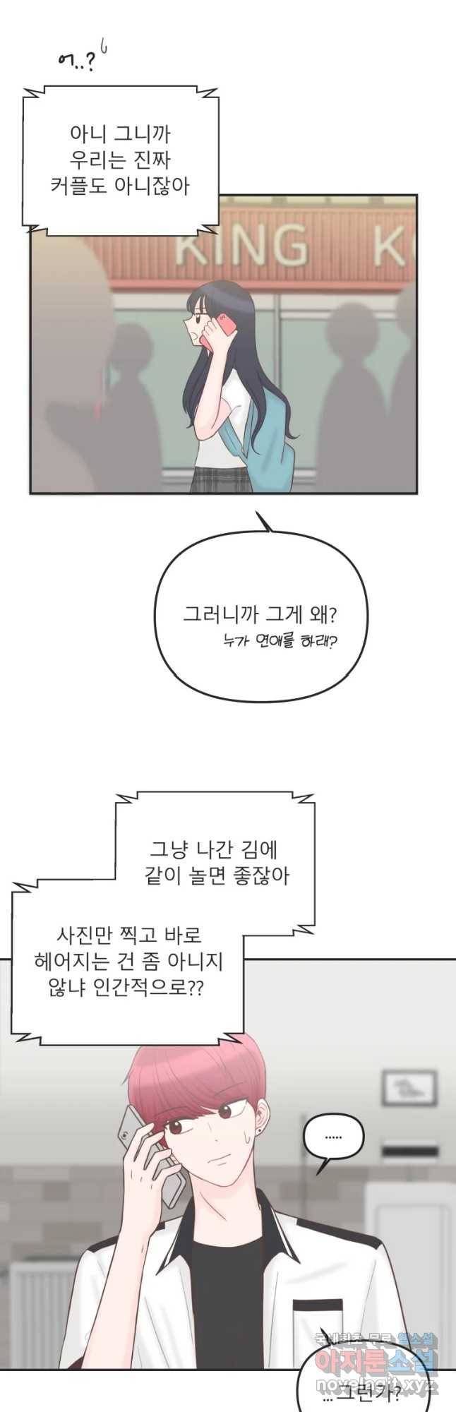 교환 남녀 12화 6