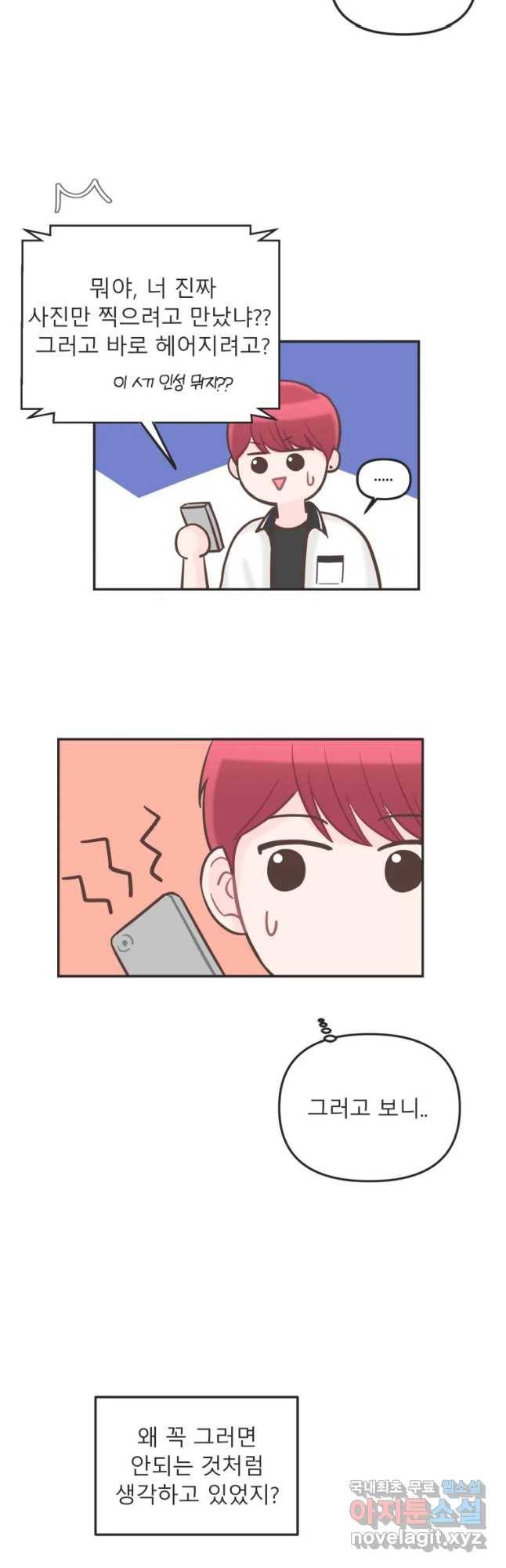 교환 남녀 12화 7
