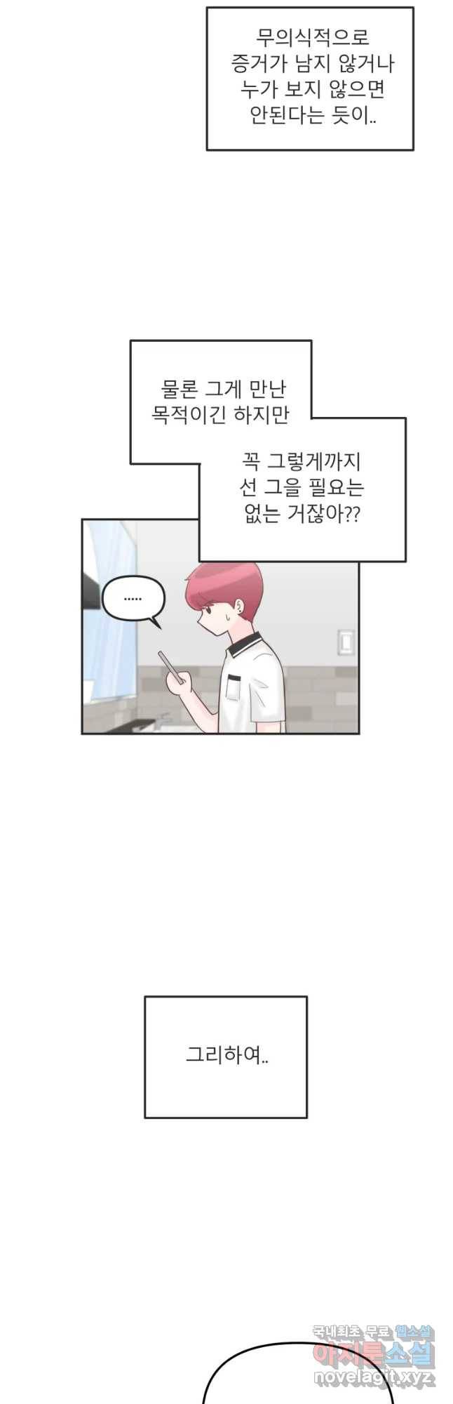 교환 남녀 12화 8